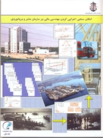 امکان سنجی اجرایی کردن مهندسی مالی در سازمان بنادر و دریانوردی جلد1