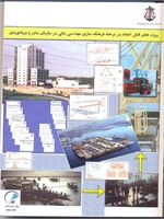 امکان سنجی اجرایی کردن مهندسی مالی در سازمان بنادر و دریانوردی جلد 2