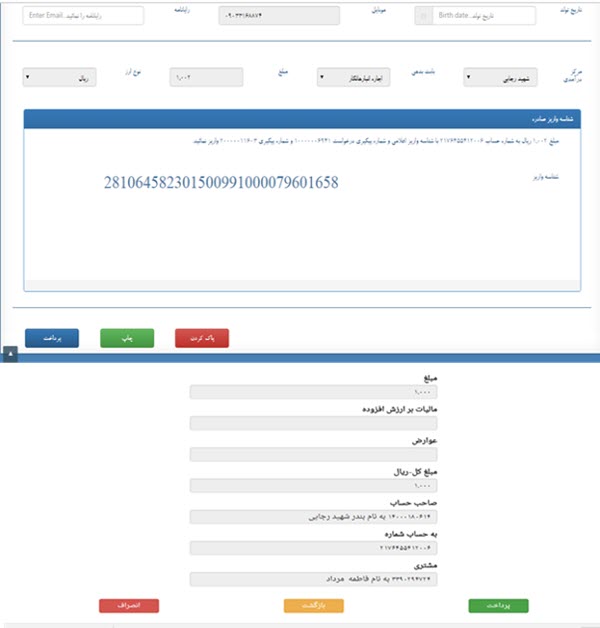 پرداخت اینترنتی